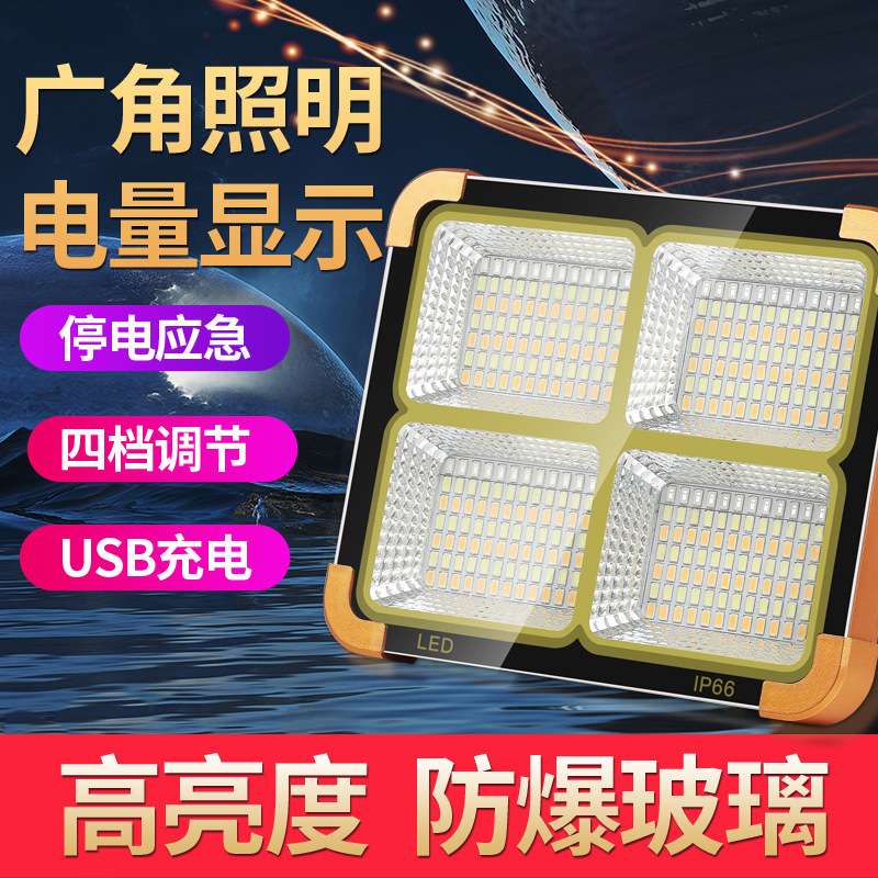 应急投光灯太阳能灯LED充电露营户外明灯地摊高亮手提工地红蓝闪