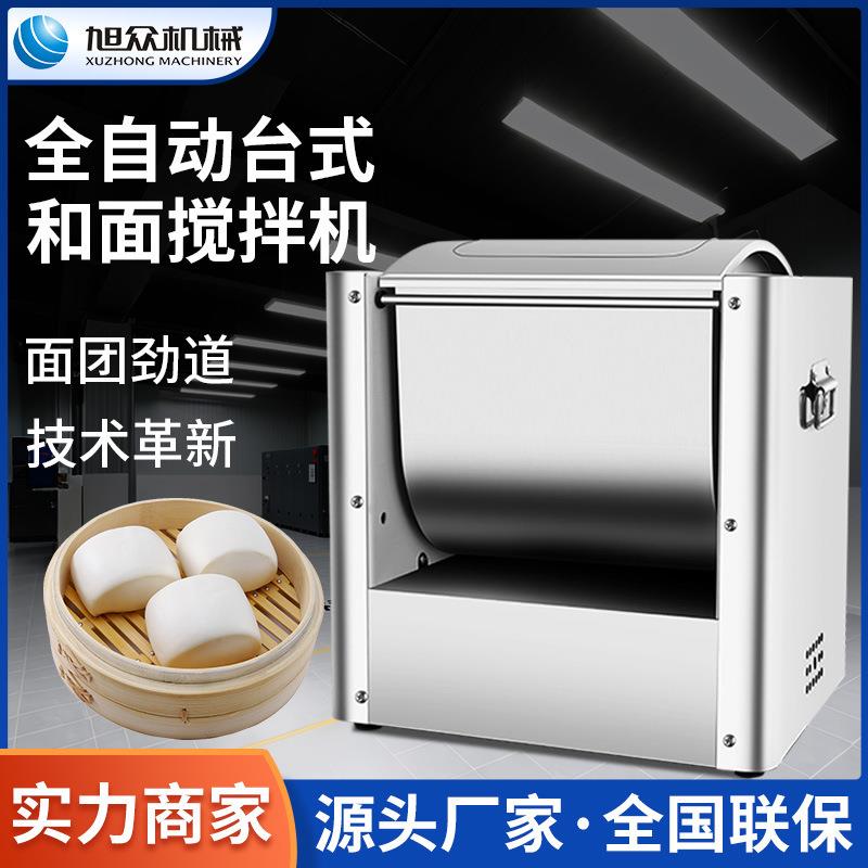 旭众商用搅拌机和面机打蛋机多功能小型全自动面团揉面设备厨师机