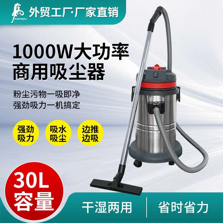 玛照里30L吸尘吸水机不锈钢桶洗车店商用移动式吸尘器干湿两用