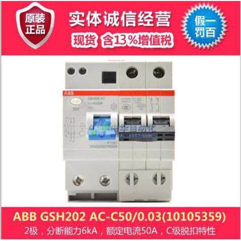 GSH202 AC-C50/0.03(10105359)型断路器防漏电