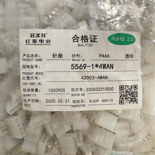 HXH红星接插件5569弯针(4.2MM)单排HX42003-2WAN/3/4/5/6/7/8WAN