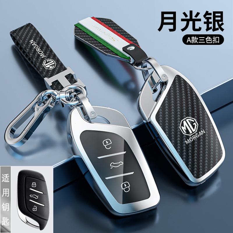 MG名爵ZS钥匙套MG5天蝎座mulan木兰mg6MG4 EV领航HS壳EZS名爵one