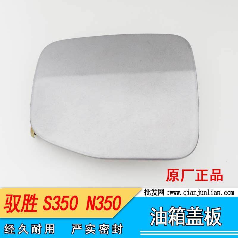 适用五十铃配件江铃驭胜N350驭胜S350油箱盖盖板9P2 47368BC-78