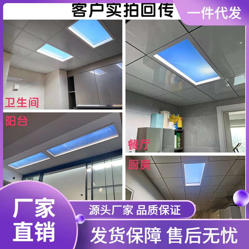 二代晴空灯厨房卫生间天空灯智能清空吸顶灯青光自然光蓝天窗