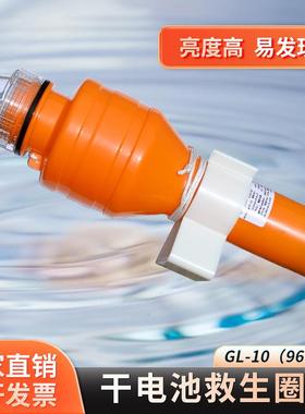 GL-10(96)干电池救生圈灯SELF-IGNITING LIFEBUOY LIGHT自亮浮灯