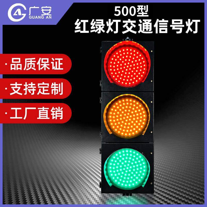 源头厂家直销 500MM交通信号灯 500MM红绿灯 500MM红黄绿满盘三灯