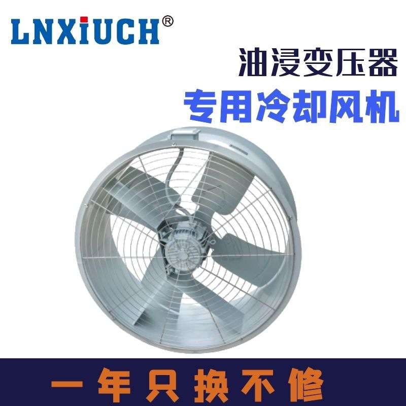 林秀油浸变压器专用风机DBF/CFZ-10Q8电力油变吹风散热装置静音