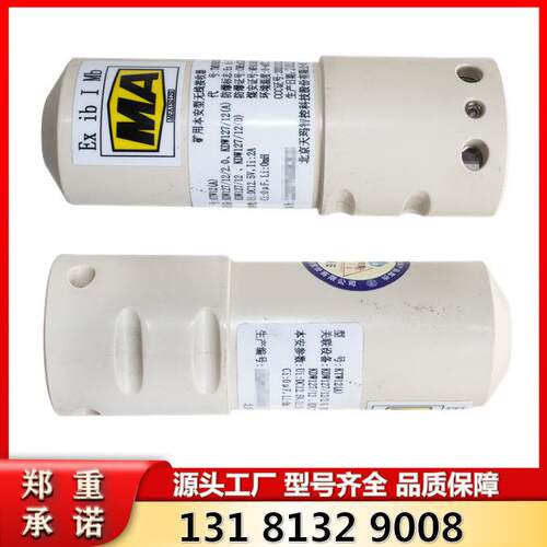 北京天玛矿用本安型无线接收器KTW12(A) 井下无线信号接收与传输