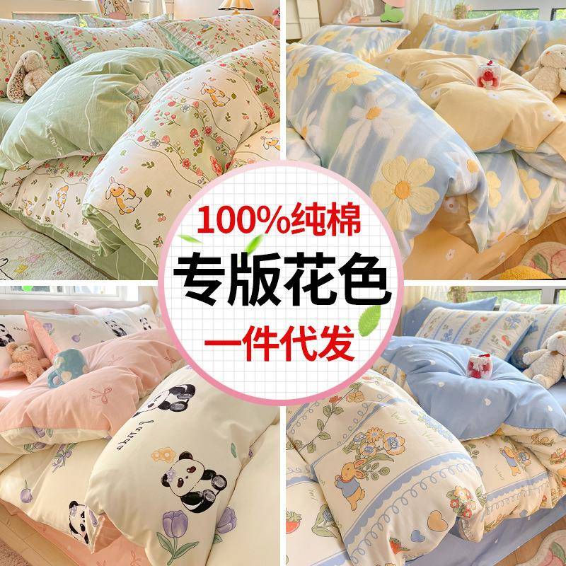 全棉100纯棉床上四件套被套被罩床品床单人学生宿舍三件套床笠款