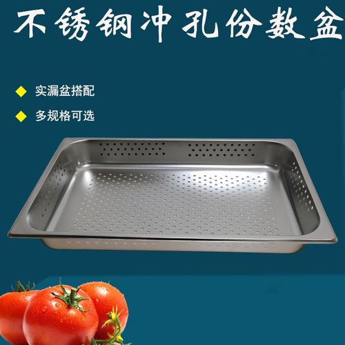 不锈钢过滤盆冲孔漏滤水蔬菜密孔份数盆洗菜洗米漏盆长方形家用装