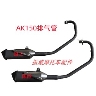 6G国四电喷消声器排气管 豪达现代机车AK150摩托配件HD150