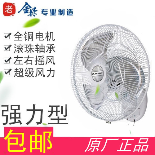 金羚壁扇壁挂式铝叶风扇家用墙壁扇大功率工业壁扇摇头1U6/18/20