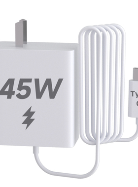 F6YF23F5系列专用,45W快充充电器(含快充线)