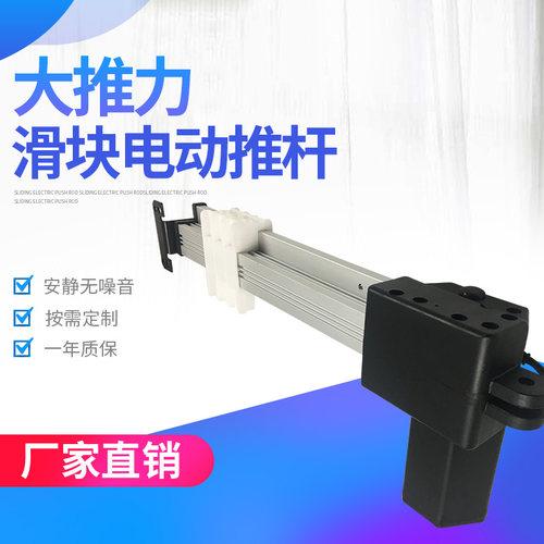 厂家直供 4000N大推力静音滑块直流电动推杆电机伸缩杆升降器