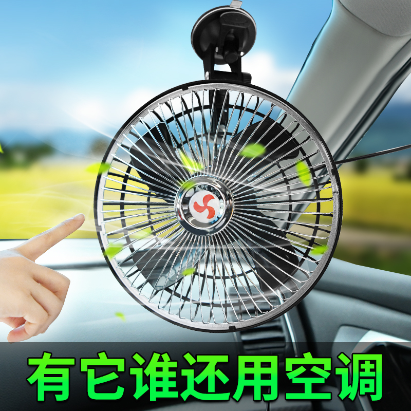 车载风扇12v24v大货车点x烟器强风力面包车内降温汽车用散热小电