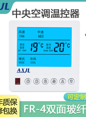新款麦克维尔中央空调液s晶温控器TRANE特灵风机盘管三速开关