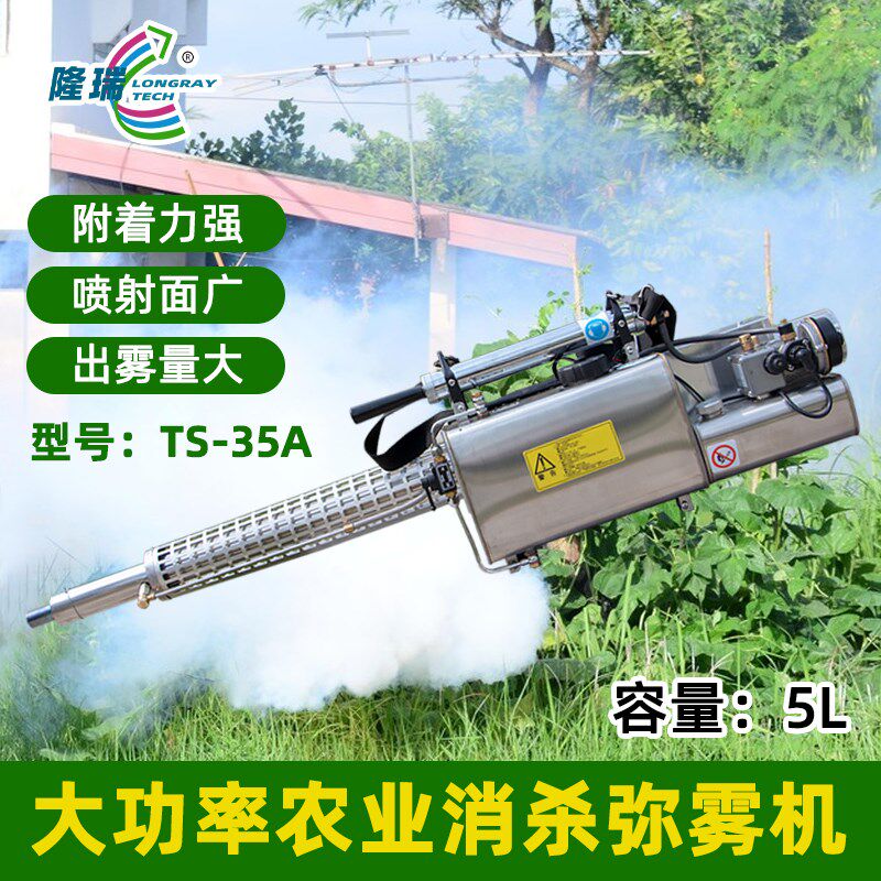 隆瑞热力烟雾机TS-35A灭蚊机基孔肯雅热防蚊喷雾机下水道杀虫打药