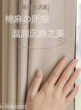 奶茶色棉麻窗帘全遮光客厅卧室高级2024新款压花遮阳布全屋定制PB