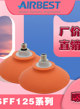 大型真空吸盘SFjF125N-G3F冲压板材机械手抓取工业气动防滑面油