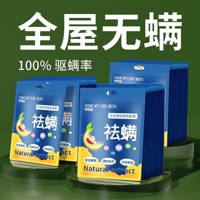 祛螨包床上用除螨包驱去除螨虫克星神器防螨用品家用宿舍学生