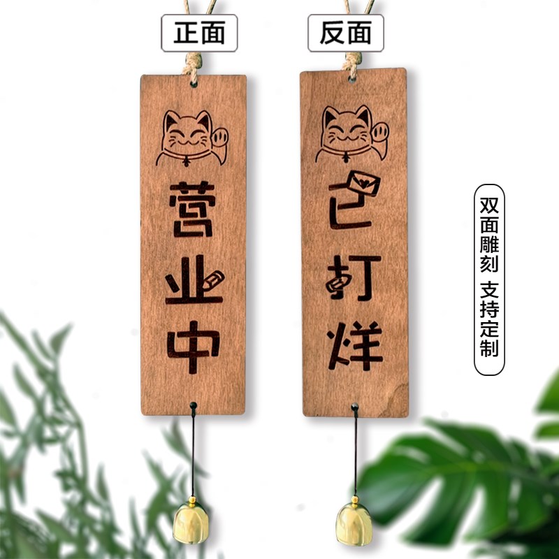 店铺实木招牌正在营业休息中打样居酒屋店家门口装饰挂牌木牌定制