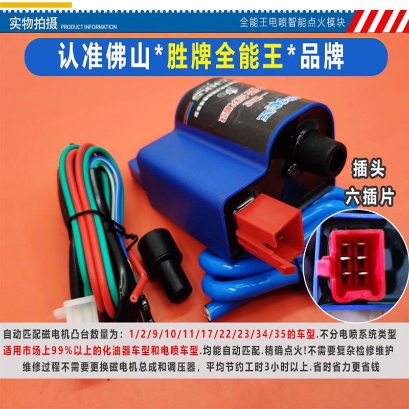 全能王摩托车改装智能点火装置电喷化油器一体式高压包点火器配件