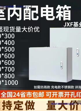 jxf电箱配电箱基业箱空箱家用室内电气柜明装室外监控控制麦太保