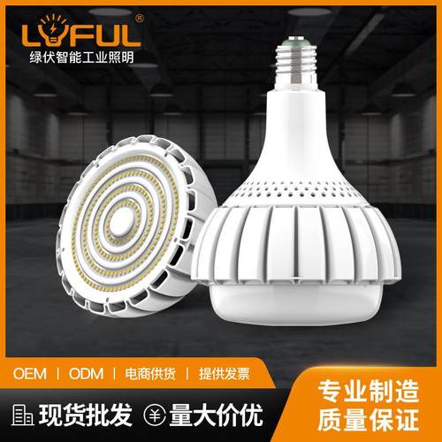 新款LED工矿灯泡80W100W150W天棚灯仓库车间工厂照明灯泡