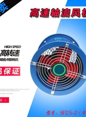 管道轴流风机SF2.5-2纯铜工业高速圆筒厨房油烟换气排气扇抽风机