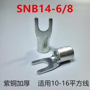 直销SNB14-6/8冷压接线Y形U型裸端子叉口线耳紫铜加厚量大价优