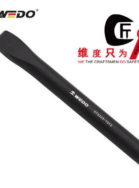 WEDO维度特种钢40CR工具钳工扁铲40铬钢扁凿凿子錾子船用工具