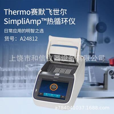 赛默飞梯度PCR仪SimpliAmpA24812ProFlex/4484073/A48141