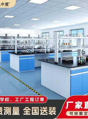 钢木实验台物理化学实验操作台全钢实验室试验边台中央耐腐蚀专用
