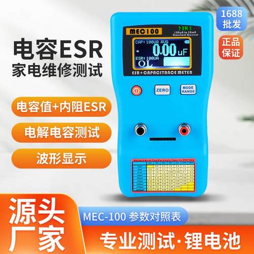 自动量程电容分析仪MEC-100电解电容ESR表数字电容表