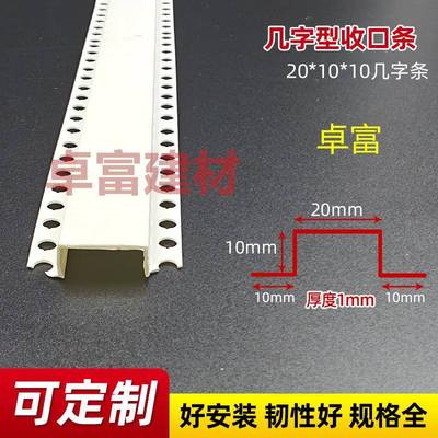 几字条石膏板天花吊顶PVC护角条单边几字条护墙角工艺分隔条