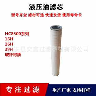 HC8300FUN39H液压油滤芯HC8300FUN39Z电厂过滤器备件