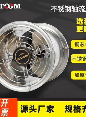 FS-8寸不锈钢低噪声轴流通风机工业圆筒管道式风机排风换气扇