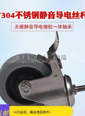 4寸不锈钢丝杆刹车/SUS304防静电轮/100MM万向轮/导电转向轮/脚轮