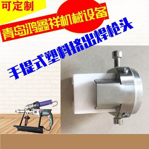 3400W挤出式塑料焊枪焊头焊靴枪头PP板PE管角焊平焊热风枪配件