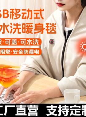 电热暖身披肩家用办公室加热可水洗暖身毯户外旅行智能发热毯子