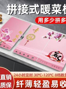 彩色暖菜板图案拼接折叠暖菜板热菜板饭菜保温板餐桌台面加热垫盘