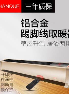 韩雀踢脚线取暖器电暖气电采暖移动地暖对流式加热器电暖炉遥控款