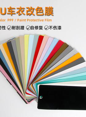 严选TPU车衣改色膜汽车车身漆面保护膜PPF汽车膜防刮蹭车身贴