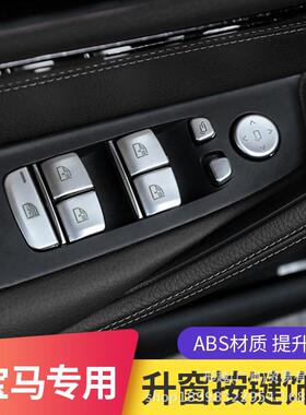 适用于宝马新5系内饰改装升窗多媒体按键贴528/525li/530li按钮贴