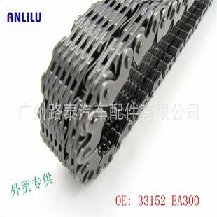 分动箱链条33152-EA300