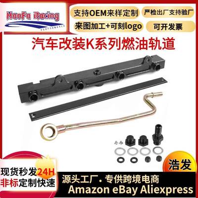 浩发汽车改装赛车改装件K系列燃油轨套件适用于K20K20A2