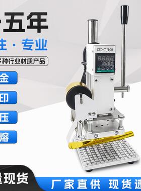 现货手动式烫金机自动卷纸热压烫印机皮革LOGO木头压标小型烙印机