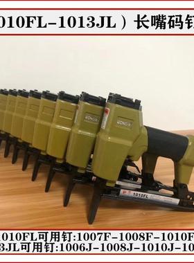 气动1013JL/1010FL加长嘴码钉枪皮革沙发木工1007F/1008J/1010J钉