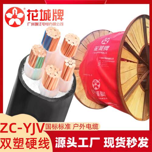 广州珠江电缆ZC-YJV4*35+1*16平方0.6/1KV铜芯交联阻燃电力电缆