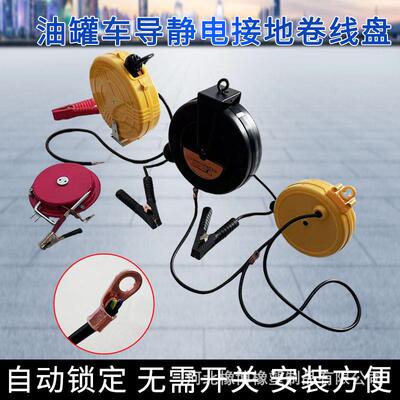 自动伸缩导静电接地卷盘5m10m15m伸缩式接地夹铜丝导电卷线盘